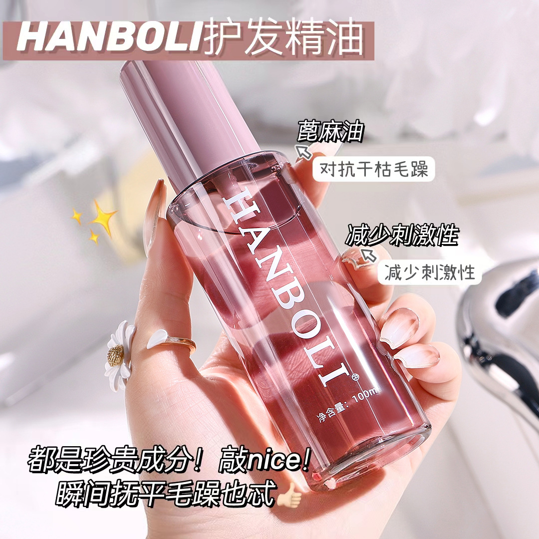 HANBOLIアロマ光沢ヘアケア精華液乾燥した髪質改善毛せっかちヘアケア精油