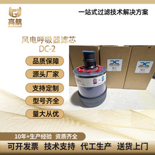 风电DC-2呼吸器滤芯干燥型空气呼吸过滤器齿轮箱油箱防潮除杂质