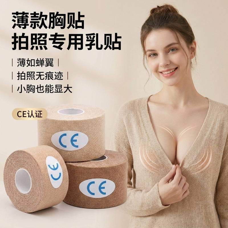 Adhesive tape for breast support, lightweight and thin, boxed chest wrap underwear, popular model for tightening and lifting side breasts, invisible and breathable Adhesive tape for breast support, lightweight and thin, boxed chest wrap underwear, popular model for tightening and lifting side breasts, invisible and breathable