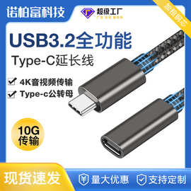 Type-c延长线公转母转接线USB3.2数据线4K投屏扩展坞硬盘连接线
