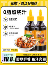 日式照燒汁0脂肪兒童低照燒牛排鰻魚雞腿汁拌飯油醋汁脂卡商用醬
