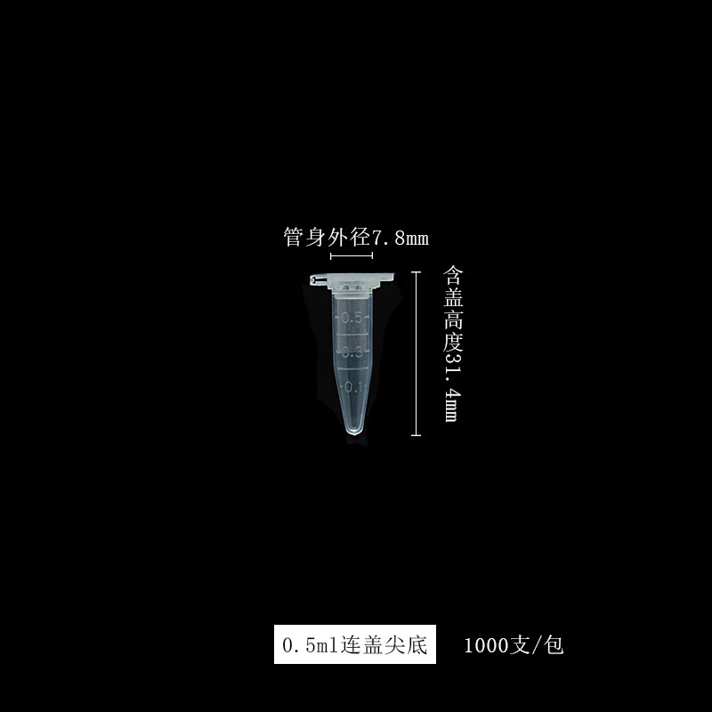 プラスチック遠心管ep管は目盛りが付いています。|undefined