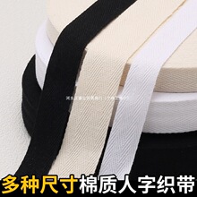 棉质人字带棉布带条绑带宽布条包边布料织带辅料百搭布艺人字纹