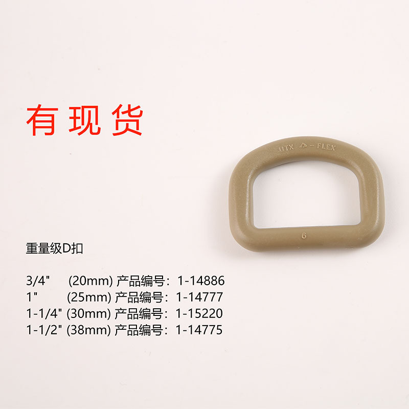 Utx duraflex多耐福重量級dボタンプラスチックカラー半円環d字ボタンリング肩ベルト調節ボタン|undefined