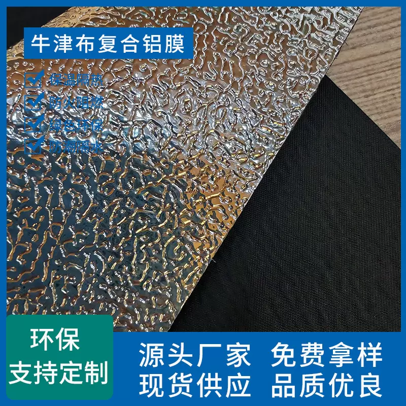 箱包牛津布镀铝膜 隔热防潮铝膜材料 植物帐篷柔光箱反光布铝箔