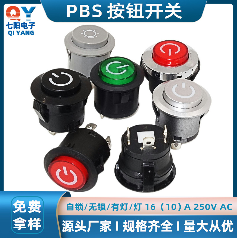 厂家直销按钮开关 启动开关 童车电源开关 一键启动开关DS422AD