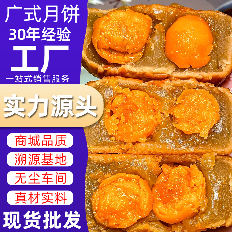 2025年广式双黄咸蛋黄白莲蓉味月饼五仁糕点散装批发皇冠世家厂家