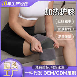 理疗保暖电加热护膝护肩usb充电老寒腿老年人震动按摩仪暖身热敷