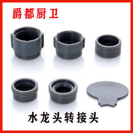 水龙头多功能专用通用接头外丝24mm转内丝22mm配件