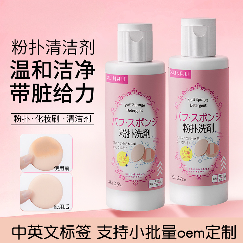Powder Puff Cleaner, Makeup Brush, Air Cushion Sponge, Beauty Egg Cleaning Liquid, Beauty Tool Cleaning Mousse, Deep Cleaning