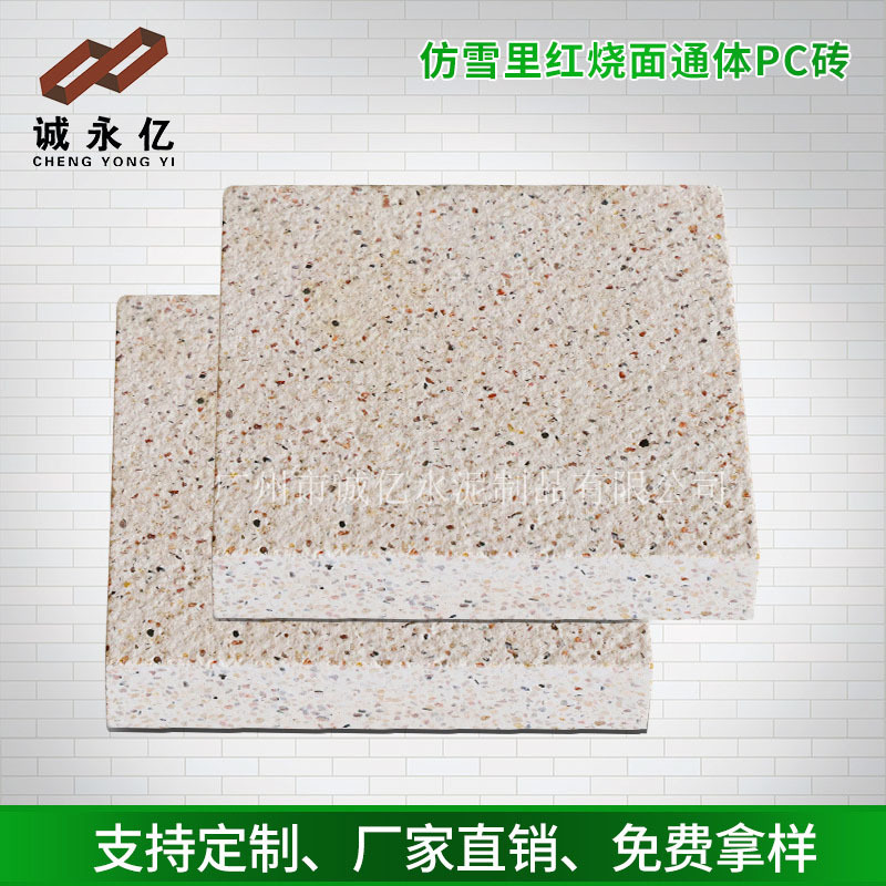 诚亿 仿雪里红花岗岩地铺人造石材路面 烧面通体PC砖厂家价格
