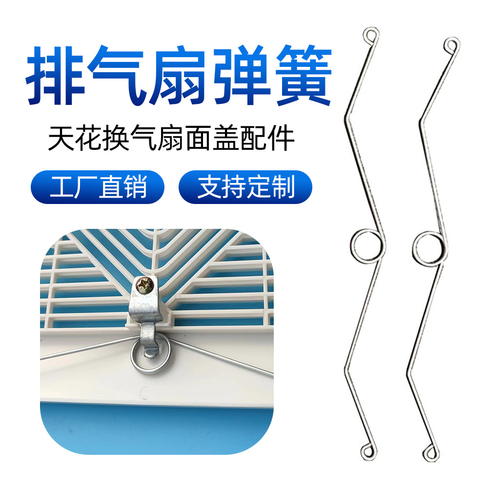 天花板排气扇弹簧卡扣 管道换气扇夹片天花吸顶面罩面盖通用配件