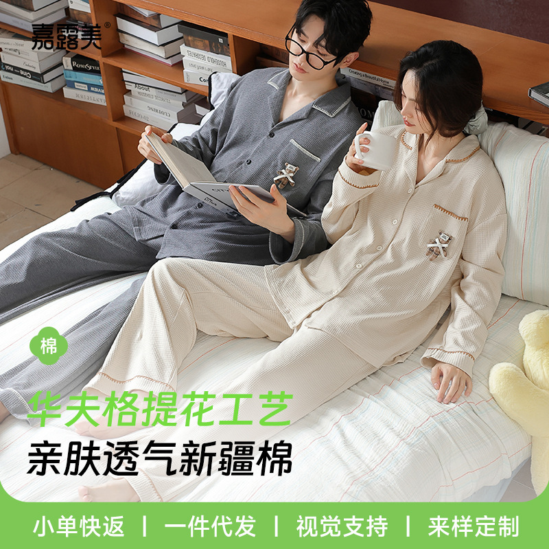 【Waffle Weave Xinjiang Cotton】Autumn and winter couple's pajamas, women's long-sleeve cardigan, waffle weave jacquard, all-cotton men's