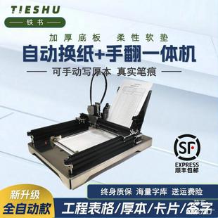 Typewriter robot writing imitation AI note copying paper changing automatic machine 2025 page turning automatic typing
