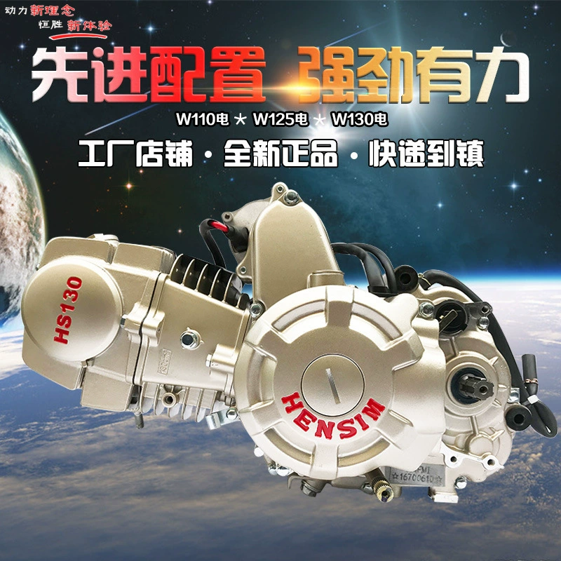 Трехколесный мотоциклетный двигатель (Hengsheng Zongzong), 110–150 см³, воздушное или водяное охлаждение, автоматическая/механическая муфта