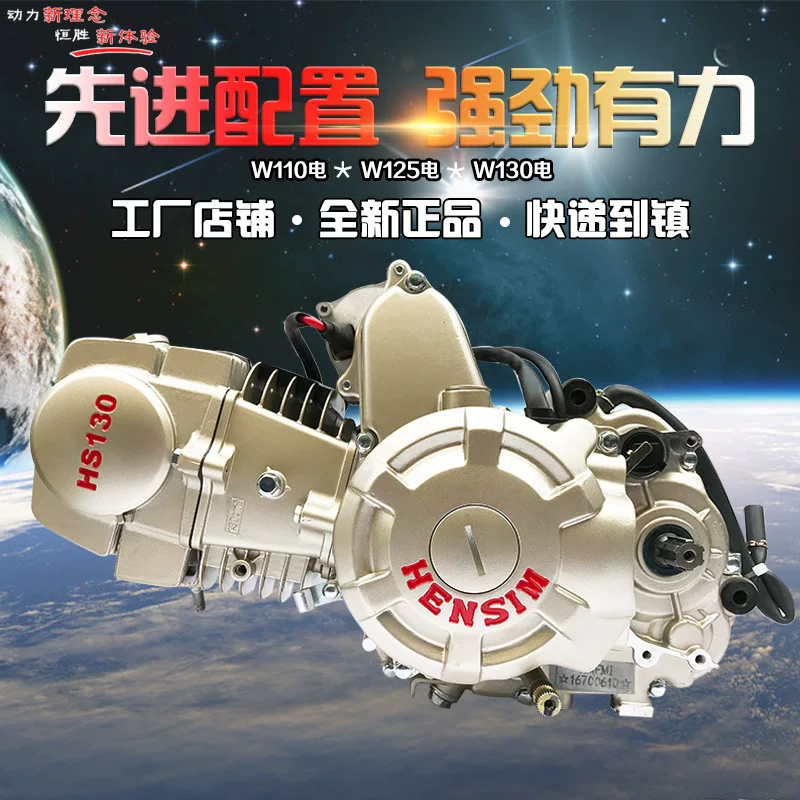 Трехколесный мотоциклетный двигатель (Hengsheng Zongzong), 110–150 см³, воздушное или водяное охлаждение, автоматическая/механическая муфта