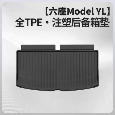 Suitable for Tesla Six-Seater Modelyl Trunk Mat Split Tpe Trunk Backrest Front Lower Layer Mat Hebei (Trunk Mat) - trunk-tpe-trunk-mat-six-seater-version-model-yl-special