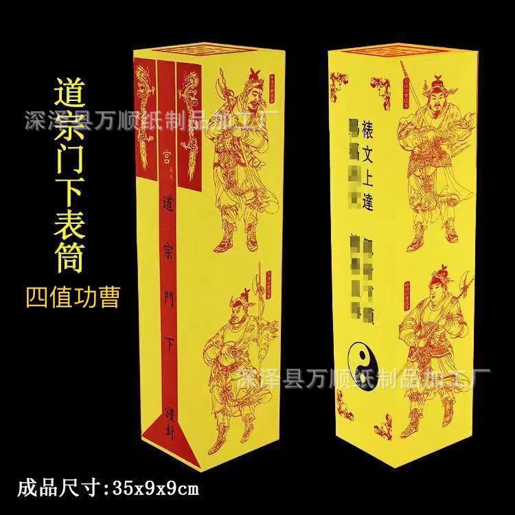 道宗门下表文筒疏文筒表盒上表筒表文筒疏文表桶专用道经师宝