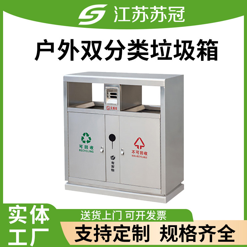 Suguan Trash Can Outdoor Stainless Steel Sanitation Double Classification Community Peel Box Steel Trash Can Park Trash Can
