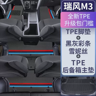 Refine M3 Interior Accessories Tpe: Universal Foot Pad - tpe-door-sill-mats-black-and-gray-color-strips-trunk-main-mat-jac-ruifeng-m3