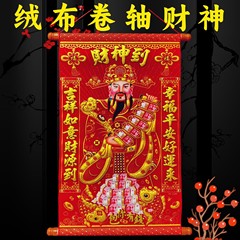 富の神新年絵画富の神ドアステッカー装飾新年パウダーホットスタンピング植毛フル粘着三層立体富の神