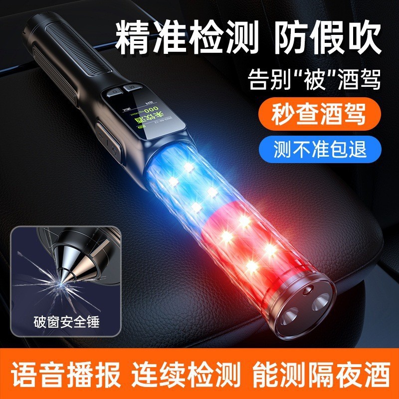 指挥棒酒精测试仪吹气式酒驾检测高精度专用安全锤带应急灯