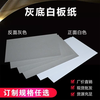 灰底白板纸吊牌标签定制 服装内衣塑形衬垫纸片 手工模型纸板现货