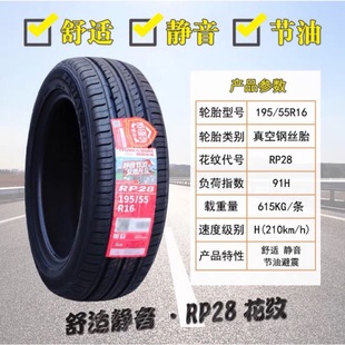 Chaoyang Tire 185/55R16 Comfortable Electric Vehicle RP28 Quiet Economic and Durable Dongfeng Fengguang 370 Original