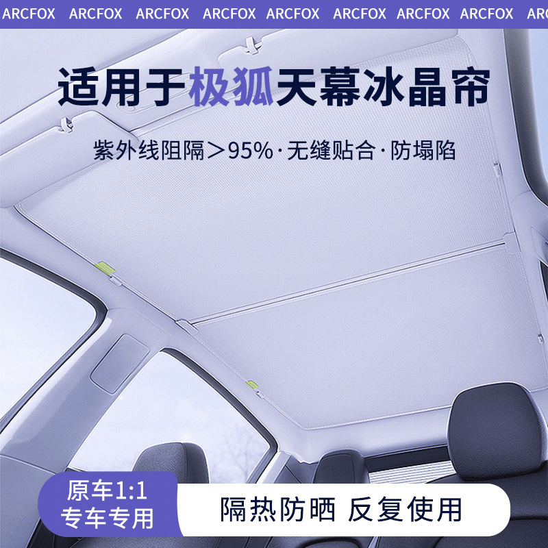 Suitable for Jihu T5/S5/Koala S Ice Crystal Canopy Sunshade Accessories Sun Protection and Heat Insulation Split Sunshade