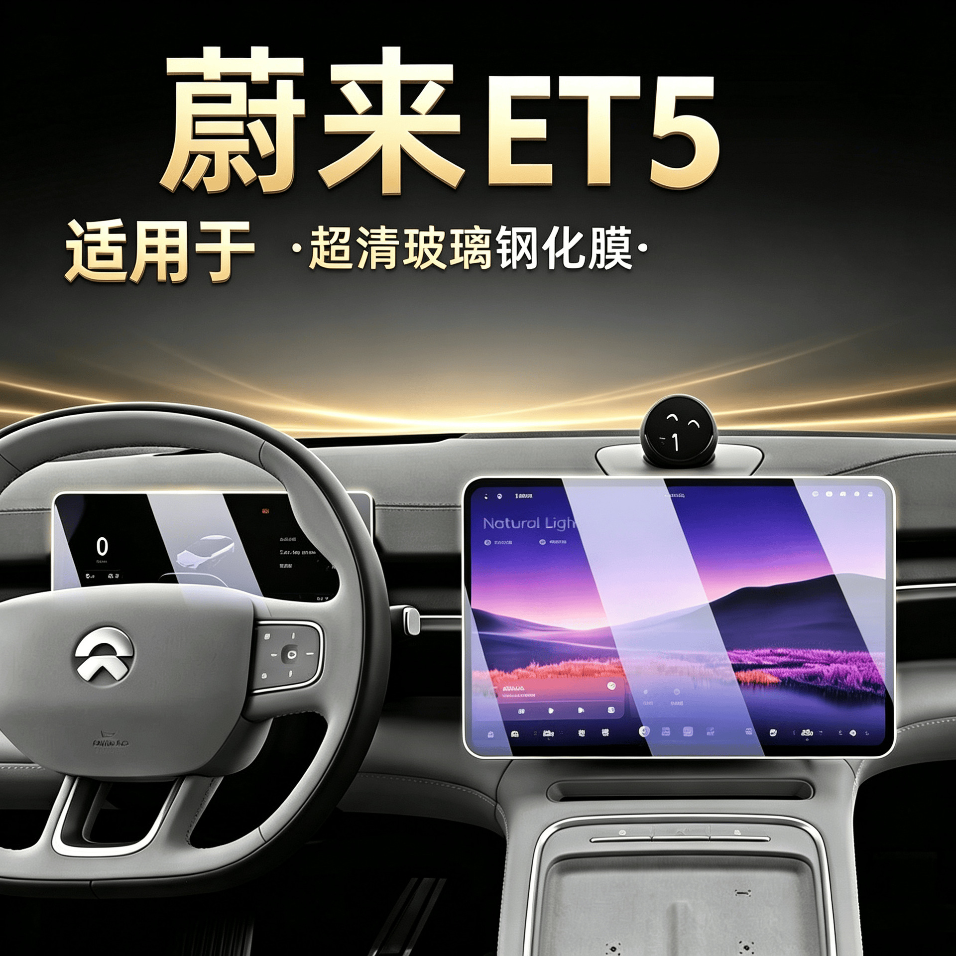 25 types of Nio ET5T central control tempered film, navigation screen protector, ET5 car interior decoration accessories, modification parts