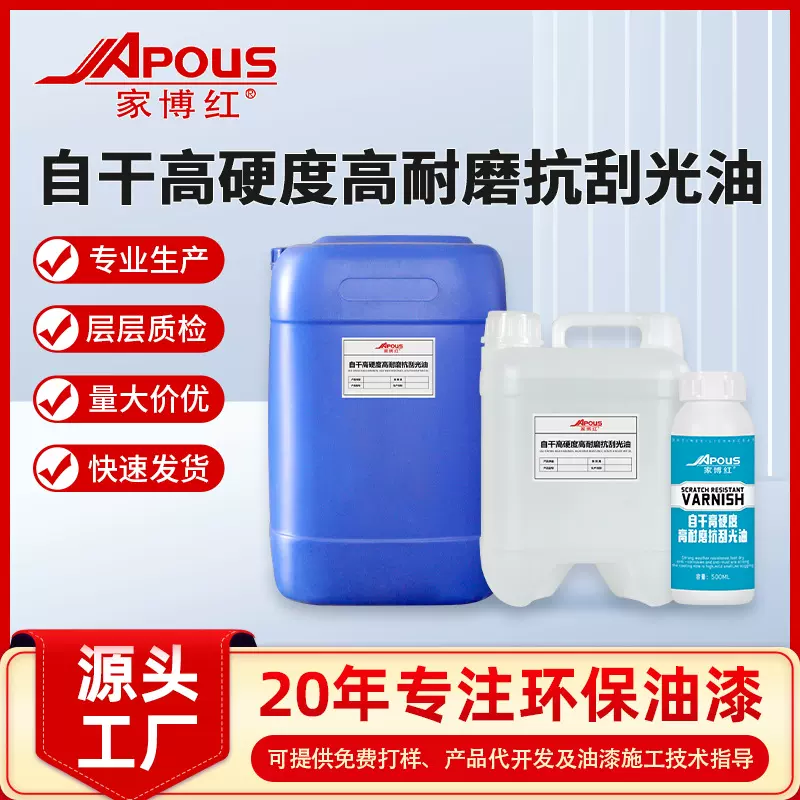 自干高硬度高耐磨抗刮光油 纳米有机硅树脂用于地坪增硬耐磨抗刮