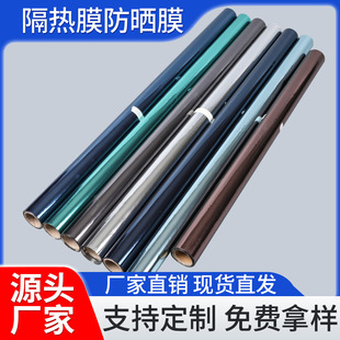Glass Sunscreen, See-Through Sunshade and Heat Insulation Film, Anti-Uv Heat Insulation and Anti-Peeping Film