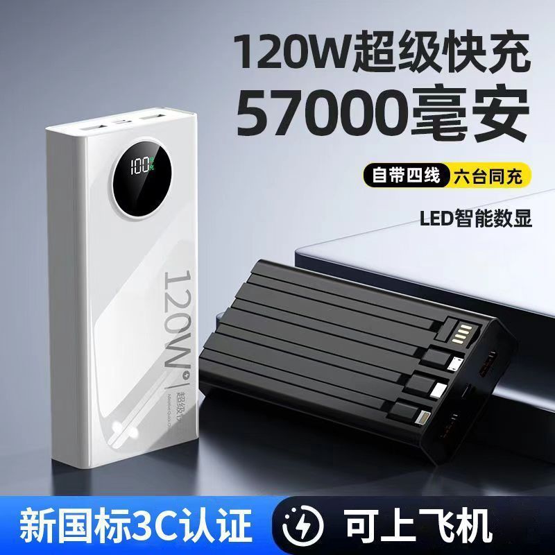 Ccc National Certification 120W Super Fast Charging 57000 Mah Power Bank Large Capacity Comes with Four-Wire Mobile Power Supply