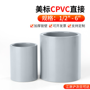 ��������CPVCֱ�ӹܹ���������ANSISCH���I�oˮ�ܼ����^PVC��ֱͨ