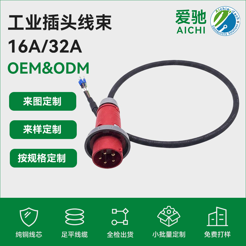 工业大电流电源线尾部接圆环端子16/32A充电桩电源转接线定制