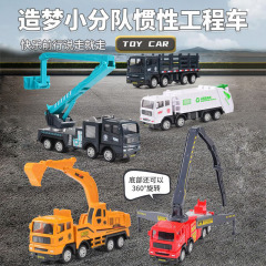 子供の消防車の環衛車の運行車の修理車の3-6歳の男の子の慣性の小さい自動車はおもちゃの模型をシミュレーションします。