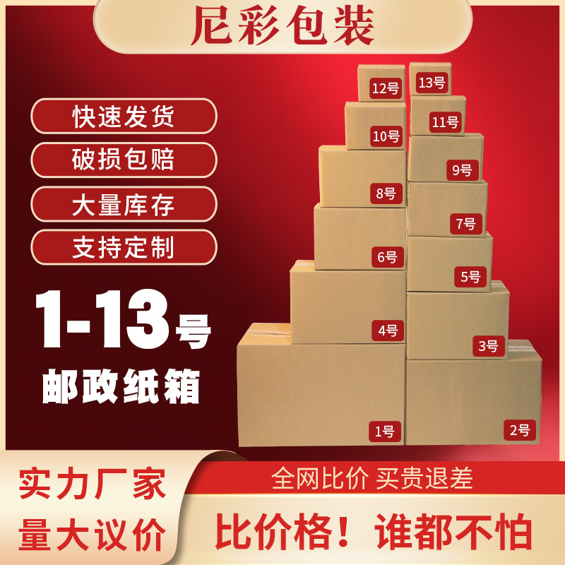 快递纸箱批发 邮政快递箱 电商包装半高 小纸盒子打包搬家大纸箱