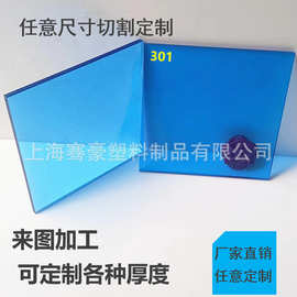 3-5mm蓝色透明PMMA塑料板彩色透明亚克力板机器切割制作粘接抛光