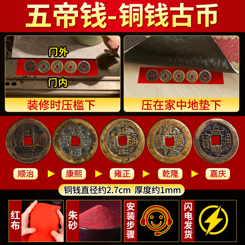Five emperors ancient coins [reinforced full copper] (free red cloth and cinnabar)
