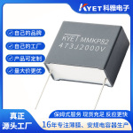 MMKP82 473J2000V 0.047uF 2KV 双面金属化聚丙烯薄膜电容器 KYET