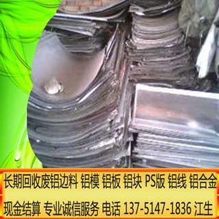深圳高价回收废旧ps版 长期回收菲林片废旧铝板X光片等量大价高