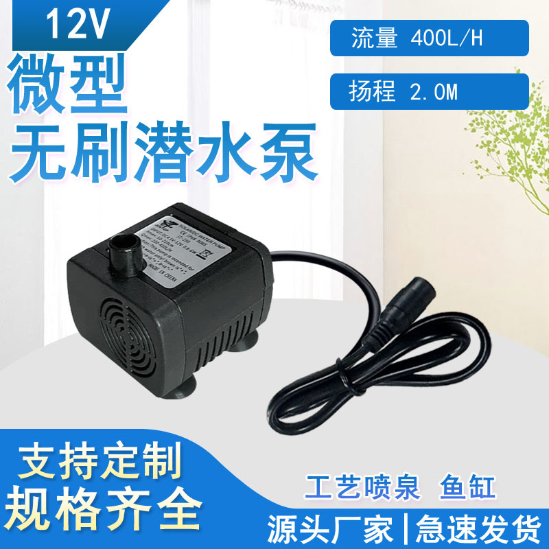 供应直流太阳能流水喷泉鱼缸微型无刷潜水泵12V24V