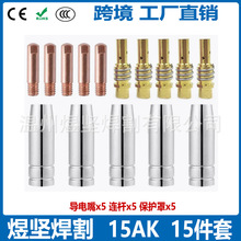 �羳�M���bMB15AK�����������MIG���쌧���MAG��늾��B�U15pcs