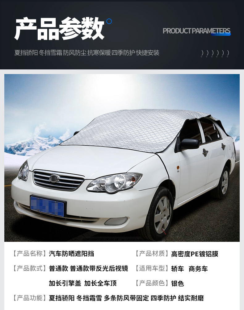 Car Cover, Half Cover, Front Windshield Cover, Winter Snow Cover, Anti-Freeze, Summer Sunshade, Sun Protection and Heat Insulation