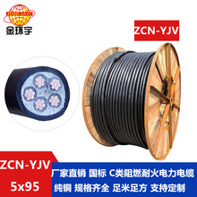 ��h�� �͉������|�S�� ���l��ȼ�ͻ���|ZCN-YJV 5X95ƽ��