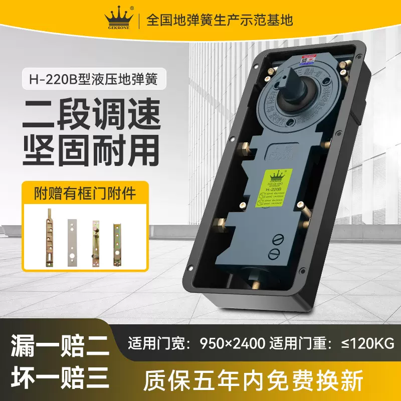 GEKRONE玻璃门地弹簧220B无框有框120KG液压转轴配件地璜厂家批发