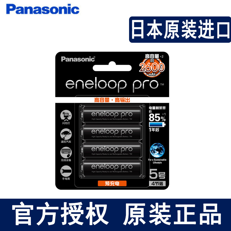Panasonic Eneloop No. 5 Rechargeable Battery Ni-Mh Aa Camera Flash Large Capacity 2600Pro