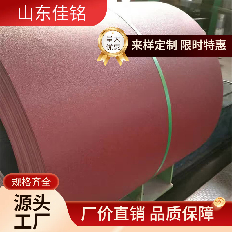 厂家品质彩涂卷 0.47mm磨砂网纹板卷 PVDF氟碳 高耐蚀