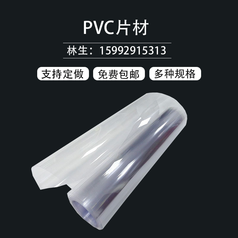 透明塑料板pvc硬板材透明塑料片pc板高透明硬胶片薄片材来图制作