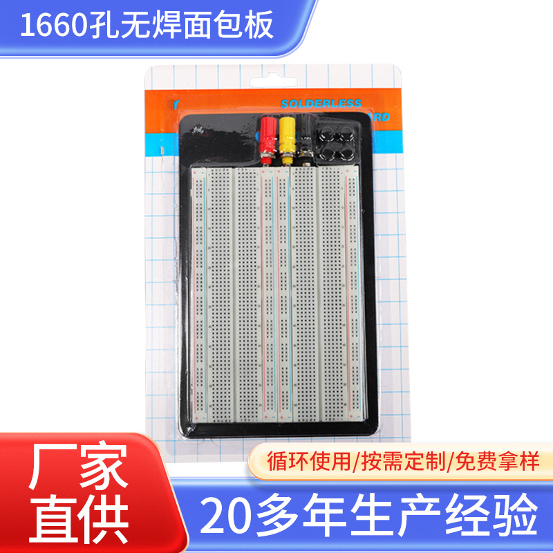 厂家1660孔无焊面包板免焊式测试板实验台线路板ZY-204普通测试板